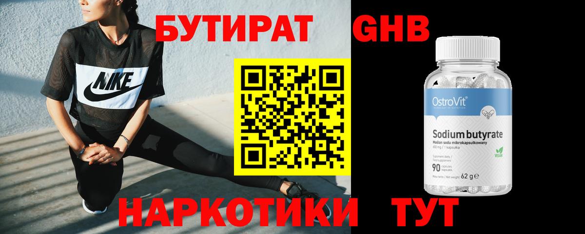 Бутират буратино Кемерово