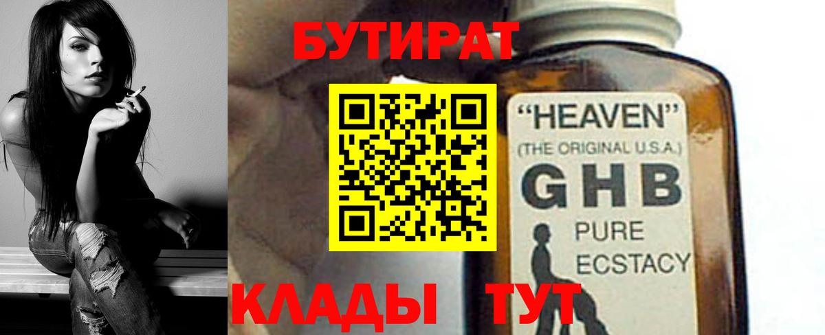 Кемерово  БУТИРАТ 99%  Бутират  Вход с VPN 