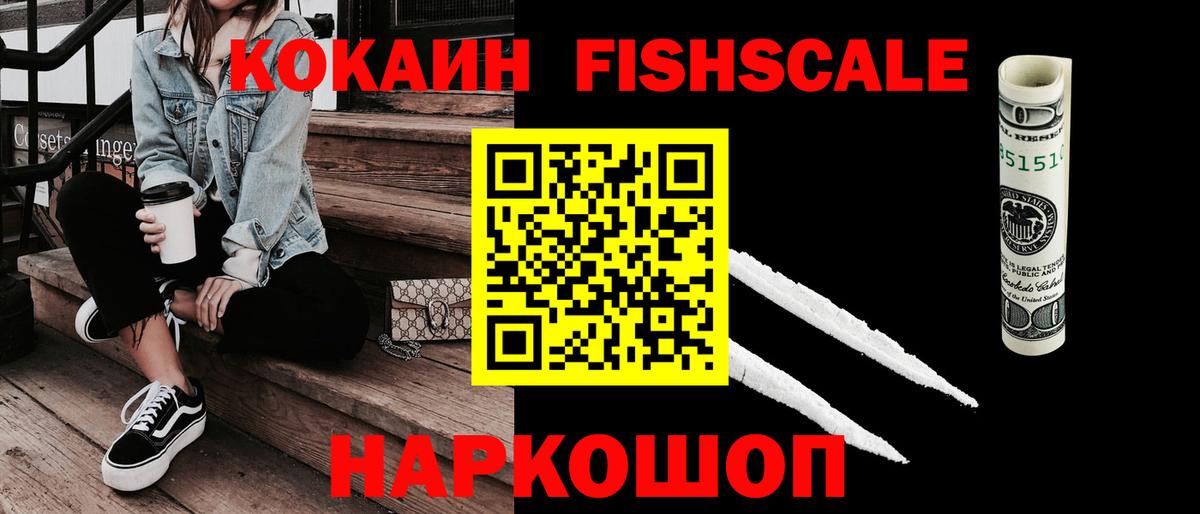 Кемерово  Cocaine  Вход с VPN  COCAIN Fish Scale  Кокаин Columbia 