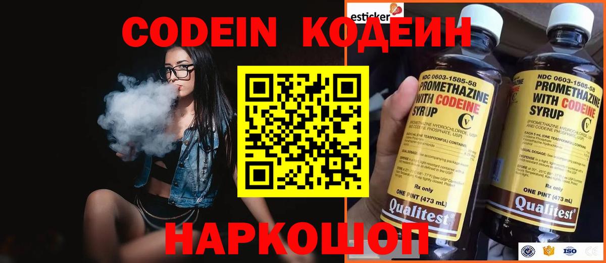 Кемерово  Кодеин Purple Drank  Вход с VPN 