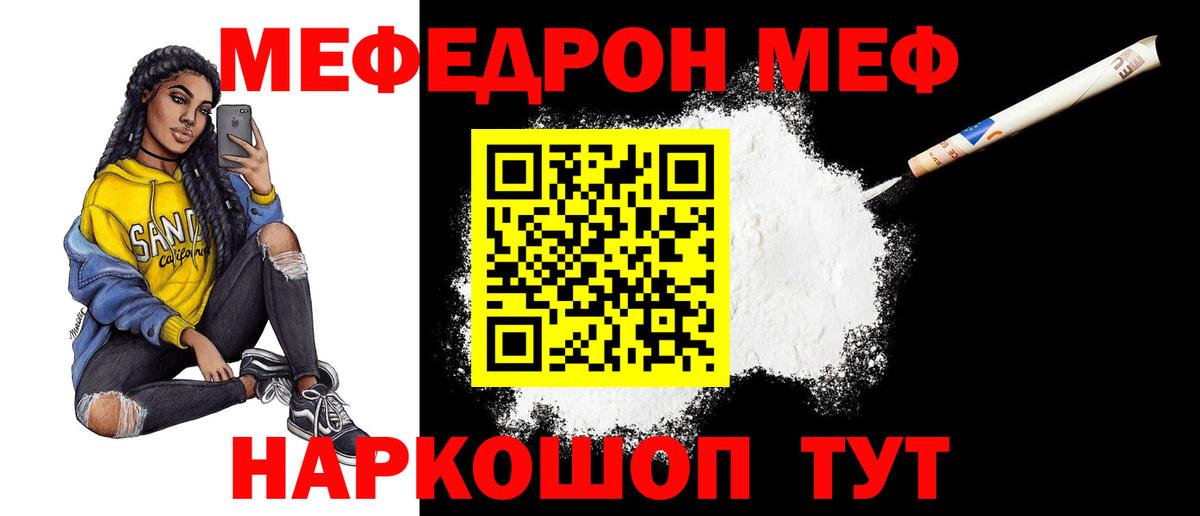Меф мяу мяу мука Кемерово